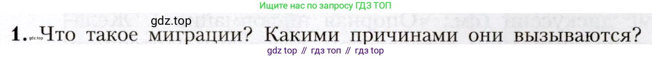 География, 8 класс Учебник, авторы: Алексеев Александр Иванович, Николина Вера Викторовна, Липкина Елена Карловна, Болысов Сергей Иванович, Кузнецова Галина Юрьевна, издательство Просвещение, Москва, 2023, жёлтого цвета, страница 67, номер 1, Условие