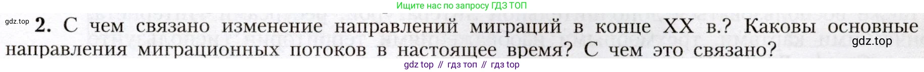 География, 8 класс Учебник, авторы: Алексеев Александр Иванович, Николина Вера Викторовна, Липкина Елена Карловна, Болысов Сергей Иванович, Кузнецова Галина Юрьевна, издательство Просвещение, Москва, 2023, жёлтого цвета, страница 67, номер 2, Условие