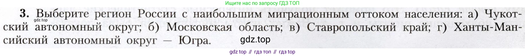 География, 8 класс Учебник, авторы: Алексеев Александр Иванович, Николина Вера Викторовна, Липкина Елена Карловна, Болысов Сергей Иванович, Кузнецова Галина Юрьевна, издательство Просвещение, Москва, 2023, жёлтого цвета, страница 67, номер 3, Условие
