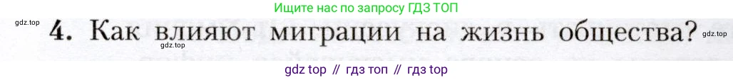 География, 8 класс Учебник, авторы: Алексеев Александр Иванович, Николина Вера Викторовна, Липкина Елена Карловна, Болысов Сергей Иванович, Кузнецова Галина Юрьевна, издательство Просвещение, Москва, 2023, жёлтого цвета, страница 67, номер 4, Условие