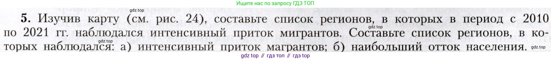 География, 8 класс Учебник, авторы: Алексеев Александр Иванович, Николина Вера Викторовна, Липкина Елена Карловна, Болысов Сергей Иванович, Кузнецова Галина Юрьевна, издательство Просвещение, Москва, 2023, жёлтого цвета, страница 67, номер 5, Условие