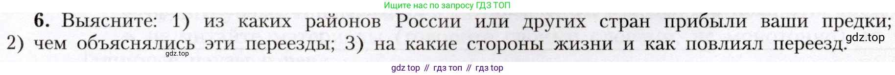 География, 8 класс Учебник, авторы: Алексеев Александр Иванович, Николина Вера Викторовна, Липкина Елена Карловна, Болысов Сергей Иванович, Кузнецова Галина Юрьевна, издательство Просвещение, Москва, 2023, жёлтого цвета, страница 67, номер 6, Условие