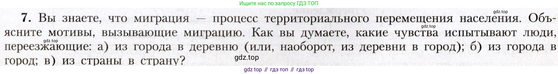 География, 8 класс Учебник, авторы: Алексеев Александр Иванович, Николина Вера Викторовна, Липкина Елена Карловна, Болысов Сергей Иванович, Кузнецова Галина Юрьевна, издательство Просвещение, Москва, 2023, жёлтого цвета, страница 67, номер 7, Условие