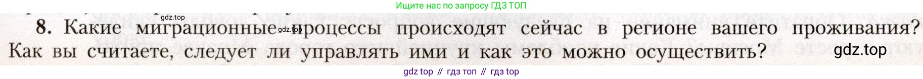 География, 8 класс Учебник, авторы: Алексеев Александр Иванович, Николина Вера Викторовна, Липкина Елена Карловна, Болысов Сергей Иванович, Кузнецова Галина Юрьевна, издательство Просвещение, Москва, 2023, жёлтого цвета, страница 67, номер 8, Условие