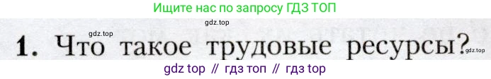География, 8 класс Учебник, авторы: Алексеев Александр Иванович, Николина Вера Викторовна, Липкина Елена Карловна, Болысов Сергей Иванович, Кузнецова Галина Юрьевна, издательство Просвещение, Москва, 2023, жёлтого цвета, страница 75, номер 1, Условие