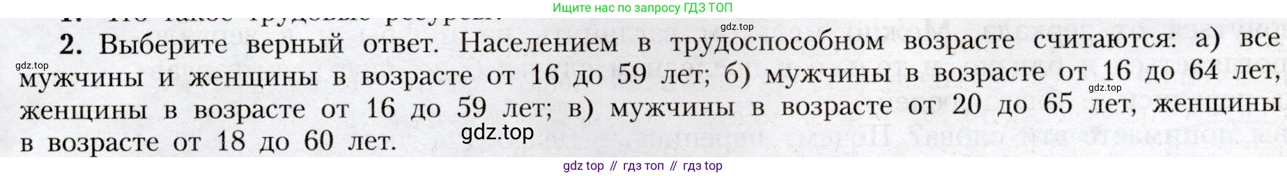 География, 8 класс Учебник, авторы: Алексеев Александр Иванович, Николина Вера Викторовна, Липкина Елена Карловна, Болысов Сергей Иванович, Кузнецова Галина Юрьевна, издательство Просвещение, Москва, 2023, жёлтого цвета, страница 75, номер 2, Условие