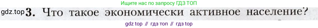 География, 8 класс Учебник, авторы: Алексеев Александр Иванович, Николина Вера Викторовна, Липкина Елена Карловна, Болысов Сергей Иванович, Кузнецова Галина Юрьевна, издательство Просвещение, Москва, 2023, жёлтого цвета, страница 75, номер 3, Условие