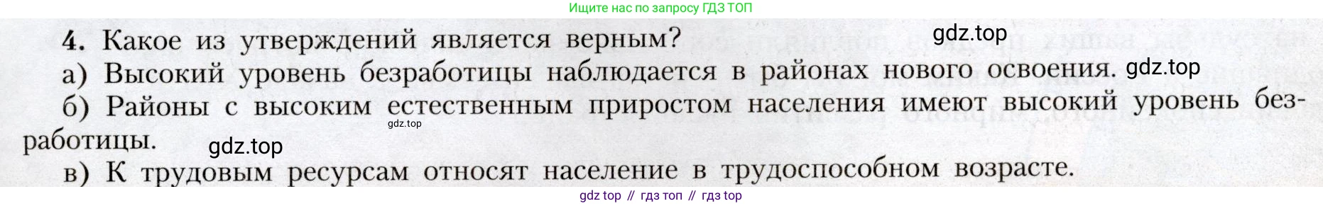 География, 8 класс Учебник, авторы: Алексеев Александр Иванович, Николина Вера Викторовна, Липкина Елена Карловна, Болысов Сергей Иванович, Кузнецова Галина Юрьевна, издательство Просвещение, Москва, 2023, жёлтого цвета, страница 75, номер 4, Условие