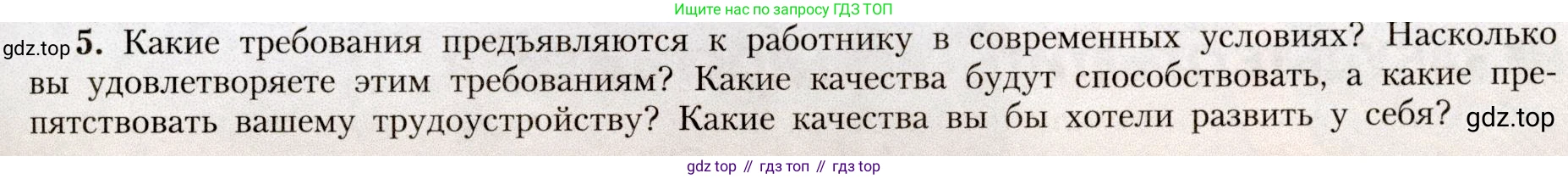 География, 8 класс Учебник, авторы: Алексеев Александр Иванович, Николина Вера Викторовна, Липкина Елена Карловна, Болысов Сергей Иванович, Кузнецова Галина Юрьевна, издательство Просвещение, Москва, 2023, жёлтого цвета, страница 75, номер 5, Условие