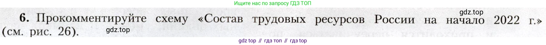 География, 8 класс Учебник, авторы: Алексеев Александр Иванович, Николина Вера Викторовна, Липкина Елена Карловна, Болысов Сергей Иванович, Кузнецова Галина Юрьевна, издательство Просвещение, Москва, 2023, жёлтого цвета, страница 76, номер 6, Условие