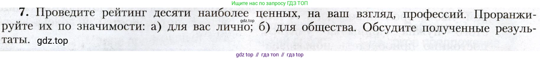 География, 8 класс Учебник, авторы: Алексеев Александр Иванович, Николина Вера Викторовна, Липкина Елена Карловна, Болысов Сергей Иванович, Кузнецова Галина Юрьевна, издательство Просвещение, Москва, 2023, жёлтого цвета, страница 76, номер 7, Условие