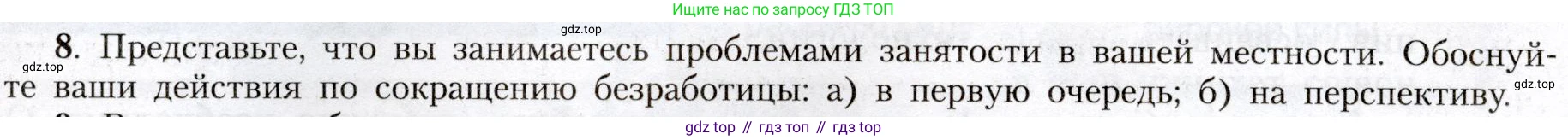 География, 8 класс Учебник, авторы: Алексеев Александр Иванович, Николина Вера Викторовна, Липкина Елена Карловна, Болысов Сергей Иванович, Кузнецова Галина Юрьевна, издательство Просвещение, Москва, 2023, жёлтого цвета, страница 76, номер 8, Условие