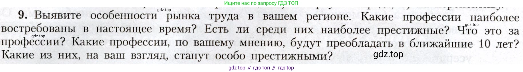 География, 8 класс Учебник, авторы: Алексеев Александр Иванович, Николина Вера Викторовна, Липкина Елена Карловна, Болысов Сергей Иванович, Кузнецова Галина Юрьевна, издательство Просвещение, Москва, 2023, жёлтого цвета, страница 76, номер 9, Условие
