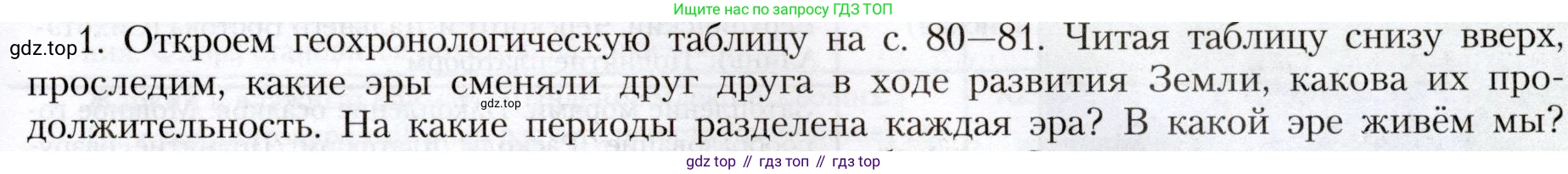 География, 8 класс Учебник, авторы: Алексеев Александр Иванович, Николина Вера Викторовна, Липкина Елена Карловна, Болысов Сергей Иванович, Кузнецова Галина Юрьевна, издательство Просвещение, Москва, 2023, жёлтого цвета, страница 79, номер 1, Условие