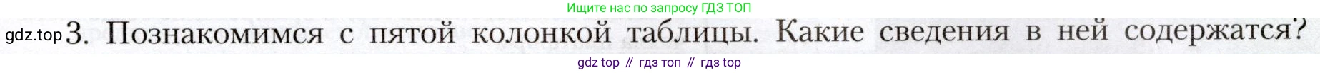 География, 8 класс Учебник, авторы: Алексеев Александр Иванович, Николина Вера Викторовна, Липкина Елена Карловна, Болысов Сергей Иванович, Кузнецова Галина Юрьевна, издательство Просвещение, Москва, 2023, жёлтого цвета, страница 79, номер 3, Условие