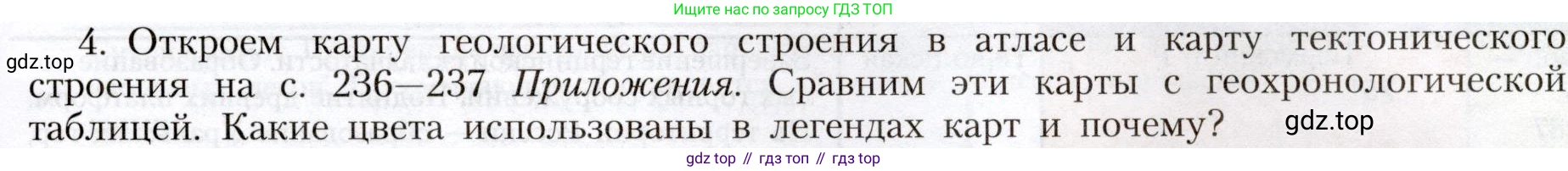 География, 8 класс Учебник, авторы: Алексеев Александр Иванович, Николина Вера Викторовна, Липкина Елена Карловна, Болысов Сергей Иванович, Кузнецова Галина Юрьевна, издательство Просвещение, Москва, 2023, жёлтого цвета, страница 79, номер 4, Условие