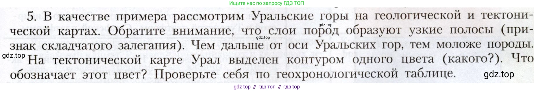 География, 8 класс Учебник, авторы: Алексеев Александр Иванович, Николина Вера Викторовна, Липкина Елена Карловна, Болысов Сергей Иванович, Кузнецова Галина Юрьевна, издательство Просвещение, Москва, 2023, жёлтого цвета, страница 79, номер 5, Условие