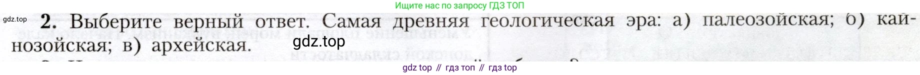 География, 8 класс Учебник, авторы: Алексеев Александр Иванович, Николина Вера Викторовна, Липкина Елена Карловна, Болысов Сергей Иванович, Кузнецова Галина Юрьевна, издательство Просвещение, Москва, 2023, жёлтого цвета, страница 79, номер 2, Условие