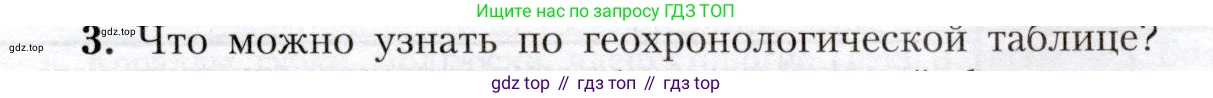 География, 8 класс Учебник, авторы: Алексеев Александр Иванович, Николина Вера Викторовна, Липкина Елена Карловна, Болысов Сергей Иванович, Кузнецова Галина Юрьевна, издательство Просвещение, Москва, 2023, жёлтого цвета, страница 79, номер 3, Условие