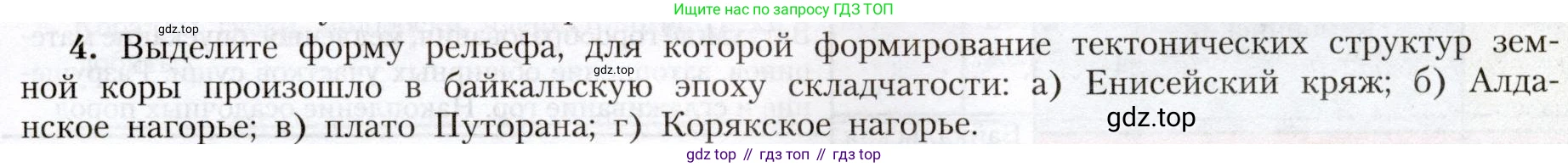 География, 8 класс Учебник, авторы: Алексеев Александр Иванович, Николина Вера Викторовна, Липкина Елена Карловна, Болысов Сергей Иванович, Кузнецова Галина Юрьевна, издательство Просвещение, Москва, 2023, жёлтого цвета, страница 79, номер 4, Условие