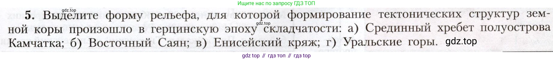 География, 8 класс Учебник, авторы: Алексеев Александр Иванович, Николина Вера Викторовна, Липкина Елена Карловна, Болысов Сергей Иванович, Кузнецова Галина Юрьевна, издательство Просвещение, Москва, 2023, жёлтого цвета, страница 79, номер 5, Условие