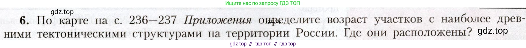 География, 8 класс Учебник, авторы: Алексеев Александр Иванович, Николина Вера Викторовна, Липкина Елена Карловна, Болысов Сергей Иванович, Кузнецова Галина Юрьевна, издательство Просвещение, Москва, 2023, жёлтого цвета, страница 79, номер 6, Условие