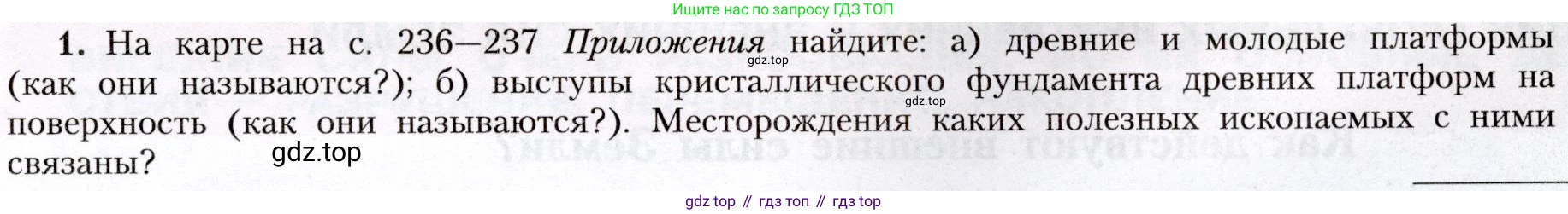 География, 8 класс Учебник, авторы: Алексеев Александр Иванович, Николина Вера Викторовна, Липкина Елена Карловна, Болысов Сергей Иванович, Кузнецова Галина Юрьевна, издательство Просвещение, Москва, 2023, жёлтого цвета, страница 85, номер 1, Условие