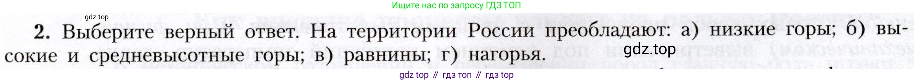 География, 8 класс Учебник, авторы: Алексеев Александр Иванович, Николина Вера Викторовна, Липкина Елена Карловна, Болысов Сергей Иванович, Кузнецова Галина Юрьевна, издательство Просвещение, Москва, 2023, жёлтого цвета, страница 85, номер 2, Условие