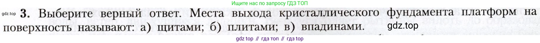 География, 8 класс Учебник, авторы: Алексеев Александр Иванович, Николина Вера Викторовна, Липкина Елена Карловна, Болысов Сергей Иванович, Кузнецова Галина Юрьевна, издательство Просвещение, Москва, 2023, жёлтого цвета, страница 85, номер 3, Условие