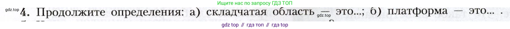 География, 8 класс Учебник, авторы: Алексеев Александр Иванович, Николина Вера Викторовна, Липкина Елена Карловна, Болысов Сергей Иванович, Кузнецова Галина Юрьевна, издательство Просвещение, Москва, 2023, жёлтого цвета, страница 85, номер 4, Условие