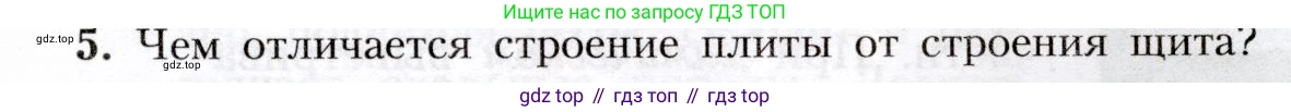 География, 8 класс Учебник, авторы: Алексеев Александр Иванович, Николина Вера Викторовна, Липкина Елена Карловна, Болысов Сергей Иванович, Кузнецова Галина Юрьевна, издательство Просвещение, Москва, 2023, жёлтого цвета, страница 85, номер 5, Условие