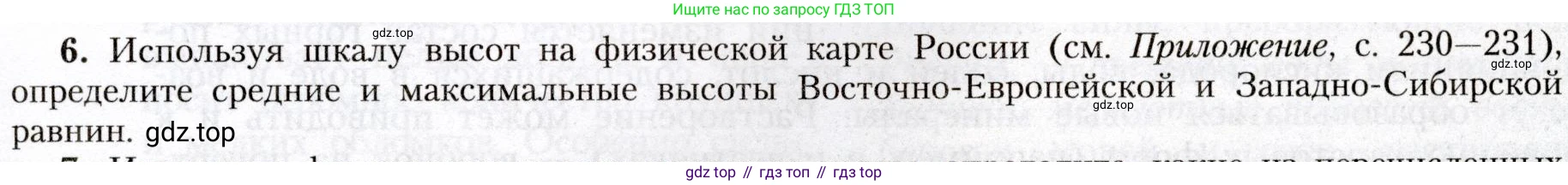 География, 8 класс Учебник, авторы: Алексеев Александр Иванович, Николина Вера Викторовна, Липкина Елена Карловна, Болысов Сергей Иванович, Кузнецова Галина Юрьевна, издательство Просвещение, Москва, 2023, жёлтого цвета, страница 85, номер 6, Условие