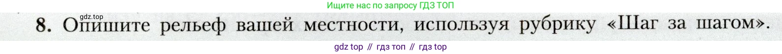 География, 8 класс Учебник, авторы: Алексеев Александр Иванович, Николина Вера Викторовна, Липкина Елена Карловна, Болысов Сергей Иванович, Кузнецова Галина Юрьевна, издательство Просвещение, Москва, 2023, жёлтого цвета, страница 85, номер 8, Условие