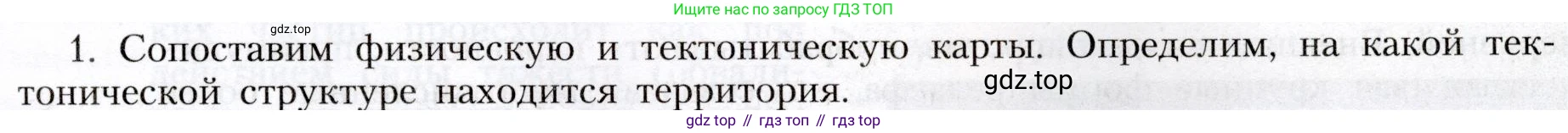 География, 8 класс Учебник, авторы: Алексеев Александр Иванович, Николина Вера Викторовна, Липкина Елена Карловна, Болысов Сергей Иванович, Кузнецова Галина Юрьевна, издательство Просвещение, Москва, 2023, жёлтого цвета, страница 85, номер 1, Условие