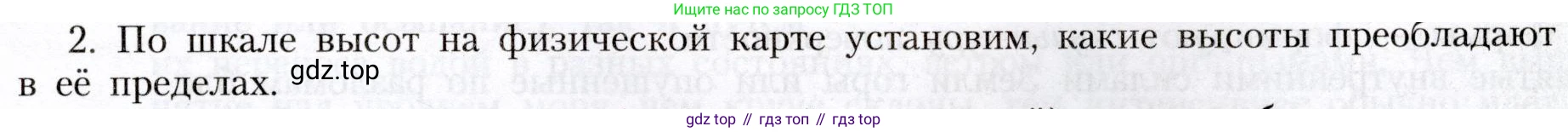 География, 8 класс Учебник, авторы: Алексеев Александр Иванович, Николина Вера Викторовна, Липкина Елена Карловна, Болысов Сергей Иванович, Кузнецова Галина Юрьевна, издательство Просвещение, Москва, 2023, жёлтого цвета, страница 85, номер 2, Условие