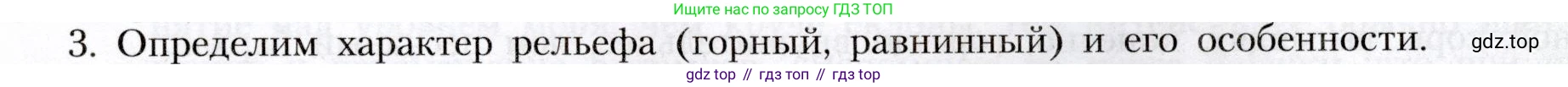 География, 8 класс Учебник, авторы: Алексеев Александр Иванович, Николина Вера Викторовна, Липкина Елена Карловна, Болысов Сергей Иванович, Кузнецова Галина Юрьевна, издательство Просвещение, Москва, 2023, жёлтого цвета, страница 85, номер 3, Условие