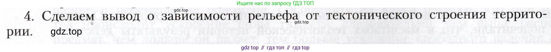 География, 8 класс Учебник, авторы: Алексеев Александр Иванович, Николина Вера Викторовна, Липкина Елена Карловна, Болысов Сергей Иванович, Кузнецова Галина Юрьевна, издательство Просвещение, Москва, 2023, жёлтого цвета, страница 85, номер 4, Условие