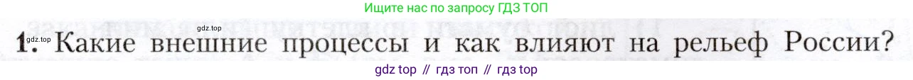 География, 8 класс Учебник, авторы: Алексеев Александр Иванович, Николина Вера Викторовна, Липкина Елена Карловна, Болысов Сергей Иванович, Кузнецова Галина Юрьевна, издательство Просвещение, Москва, 2023, жёлтого цвета, страница 89, номер 1, Условие