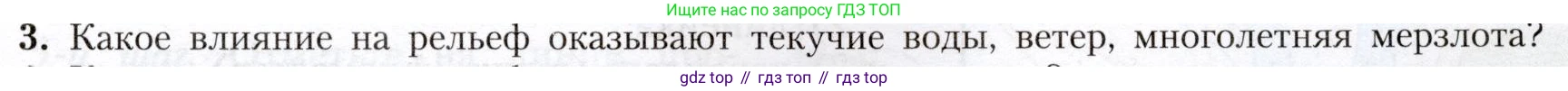 География, 8 класс Учебник, авторы: Алексеев Александр Иванович, Николина Вера Викторовна, Липкина Елена Карловна, Болысов Сергей Иванович, Кузнецова Галина Юрьевна, издательство Просвещение, Москва, 2023, жёлтого цвета, страница 89, номер 3, Условие