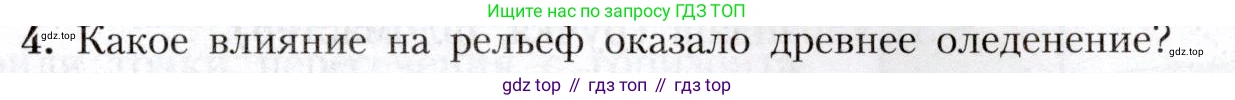 География, 8 класс Учебник, авторы: Алексеев Александр Иванович, Николина Вера Викторовна, Липкина Елена Карловна, Болысов Сергей Иванович, Кузнецова Галина Юрьевна, издательство Просвещение, Москва, 2023, жёлтого цвета, страница 89, номер 4, Условие