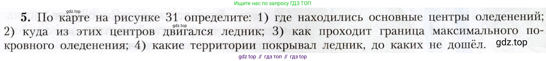 География, 8 класс Учебник, авторы: Алексеев Александр Иванович, Николина Вера Викторовна, Липкина Елена Карловна, Болысов Сергей Иванович, Кузнецова Галина Юрьевна, издательство Просвещение, Москва, 2023, жёлтого цвета, страница 89, номер 5, Условие