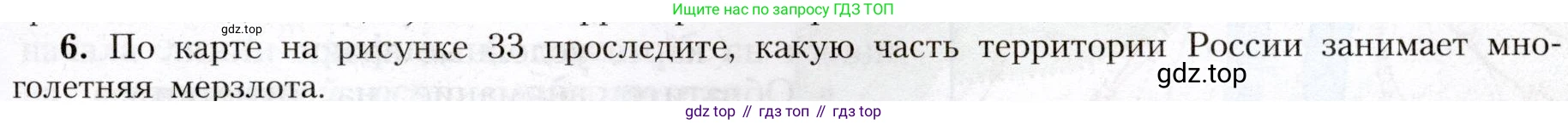 География, 8 класс Учебник, авторы: Алексеев Александр Иванович, Николина Вера Викторовна, Липкина Елена Карловна, Болысов Сергей Иванович, Кузнецова Галина Юрьевна, издательство Просвещение, Москва, 2023, жёлтого цвета, страница 89, номер 6, Условие
