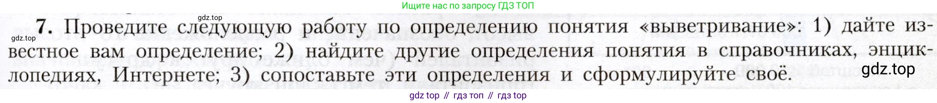 География, 8 класс Учебник, авторы: Алексеев Александр Иванович, Николина Вера Викторовна, Липкина Елена Карловна, Болысов Сергей Иванович, Кузнецова Галина Юрьевна, издательство Просвещение, Москва, 2023, жёлтого цвета, страница 89, номер 7, Условие