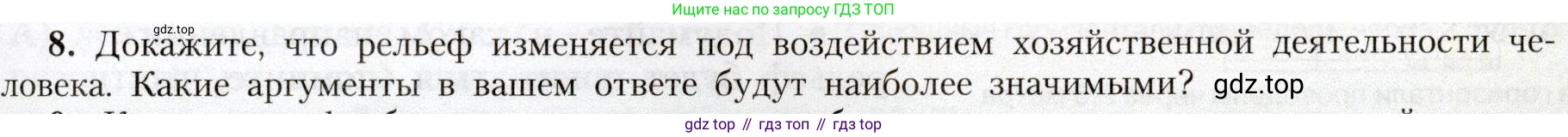География, 8 класс Учебник, авторы: Алексеев Александр Иванович, Николина Вера Викторовна, Липкина Елена Карловна, Болысов Сергей Иванович, Кузнецова Галина Юрьевна, издательство Просвещение, Москва, 2023, жёлтого цвета, страница 89, номер 8, Условие