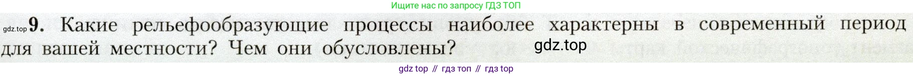 География, 8 класс Учебник, авторы: Алексеев Александр Иванович, Николина Вера Викторовна, Липкина Елена Карловна, Болысов Сергей Иванович, Кузнецова Галина Юрьевна, издательство Просвещение, Москва, 2023, жёлтого цвета, страница 89, номер 9, Условие
