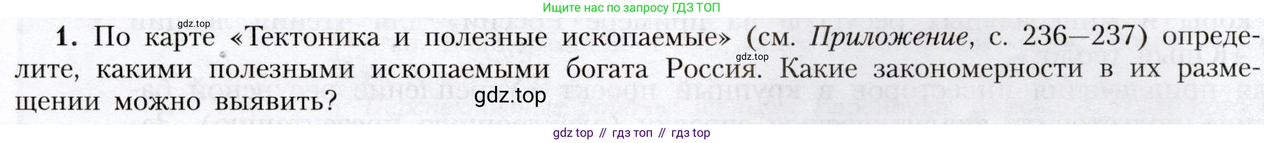 География, 8 класс Учебник, авторы: Алексеев Александр Иванович, Николина Вера Викторовна, Липкина Елена Карловна, Болысов Сергей Иванович, Кузнецова Галина Юрьевна, издательство Просвещение, Москва, 2023, жёлтого цвета, страница 97, номер 1, Условие