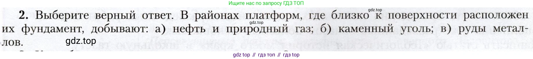 География, 8 класс Учебник, авторы: Алексеев Александр Иванович, Николина Вера Викторовна, Липкина Елена Карловна, Болысов Сергей Иванович, Кузнецова Галина Юрьевна, издательство Просвещение, Москва, 2023, жёлтого цвета, страница 97, номер 2, Условие