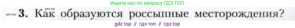 География, 8 класс Учебник, авторы: Алексеев Александр Иванович, Николина Вера Викторовна, Липкина Елена Карловна, Болысов Сергей Иванович, Кузнецова Галина Юрьевна, издательство Просвещение, Москва, 2023, жёлтого цвета, страница 97, номер 3, Условие