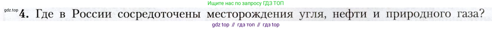 География, 8 класс Учебник, авторы: Алексеев Александр Иванович, Николина Вера Викторовна, Липкина Елена Карловна, Болысов Сергей Иванович, Кузнецова Галина Юрьевна, издательство Просвещение, Москва, 2023, жёлтого цвета, страница 97, номер 4, Условие