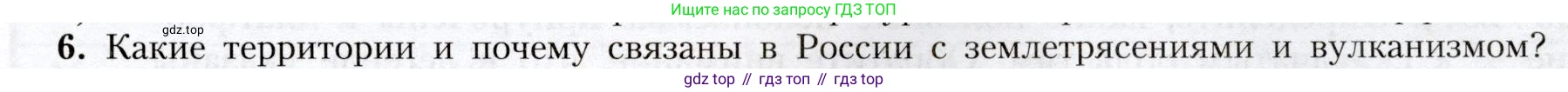 География, 8 класс Учебник, авторы: Алексеев Александр Иванович, Николина Вера Викторовна, Липкина Елена Карловна, Болысов Сергей Иванович, Кузнецова Галина Юрьевна, издательство Просвещение, Москва, 2023, жёлтого цвета, страница 97, номер 6, Условие